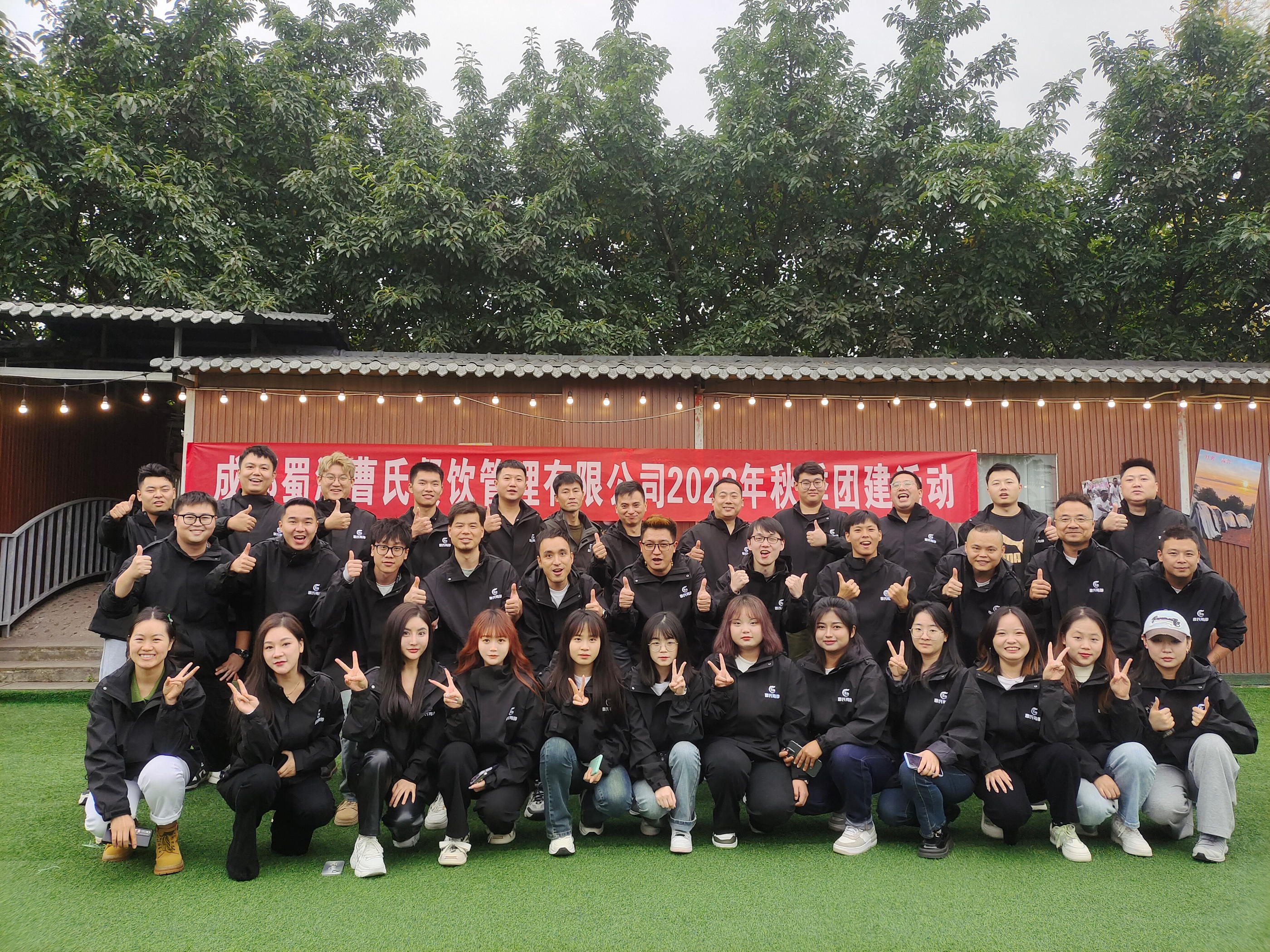 蜀湘曹氏鴨脖公司團(tuán)建活動(dòng)