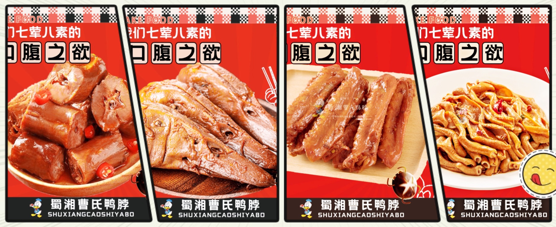 辣鹵江湖，一口上癮！曹氏鴨脖菜單全攻略，拯救你的味蕾寂寞！