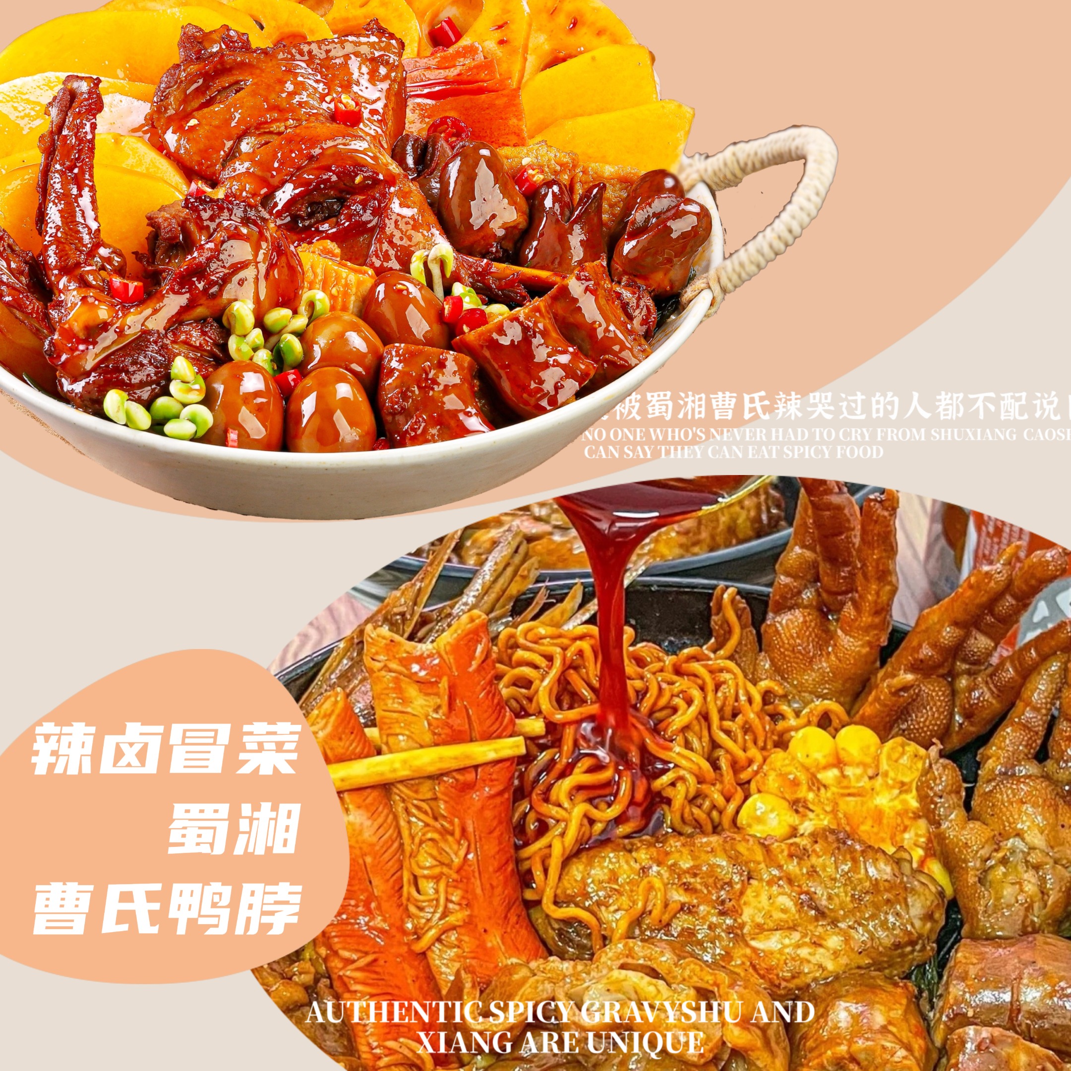 曹氏鴨脖憑什么讓人一口難忘？揭秘它的“味覺記憶法則”！