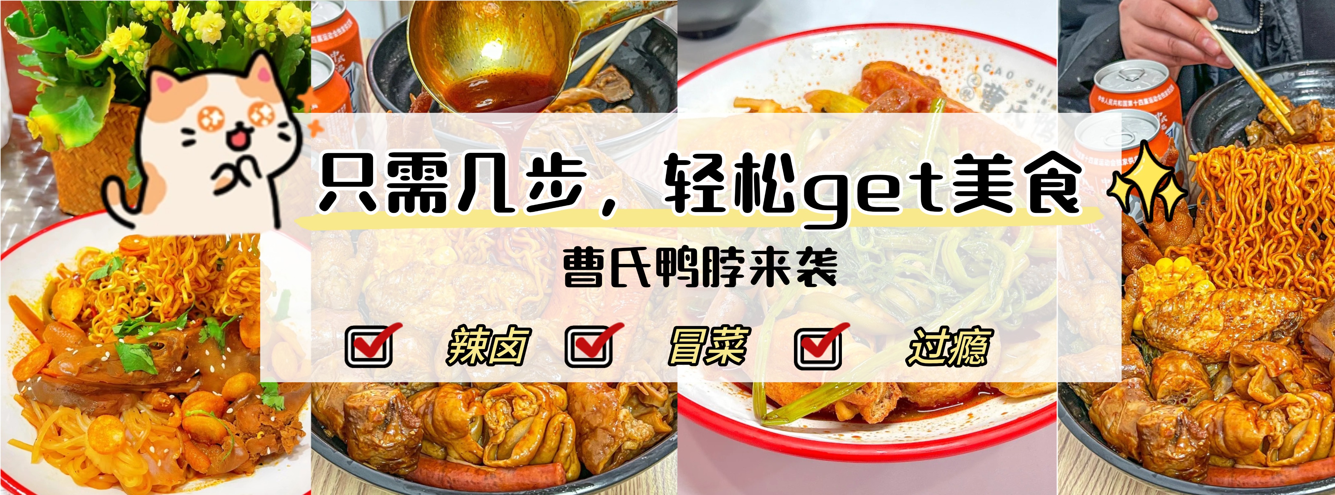 吃上一碗香香辣辣的曹氏鴨脖，你需要幾步？