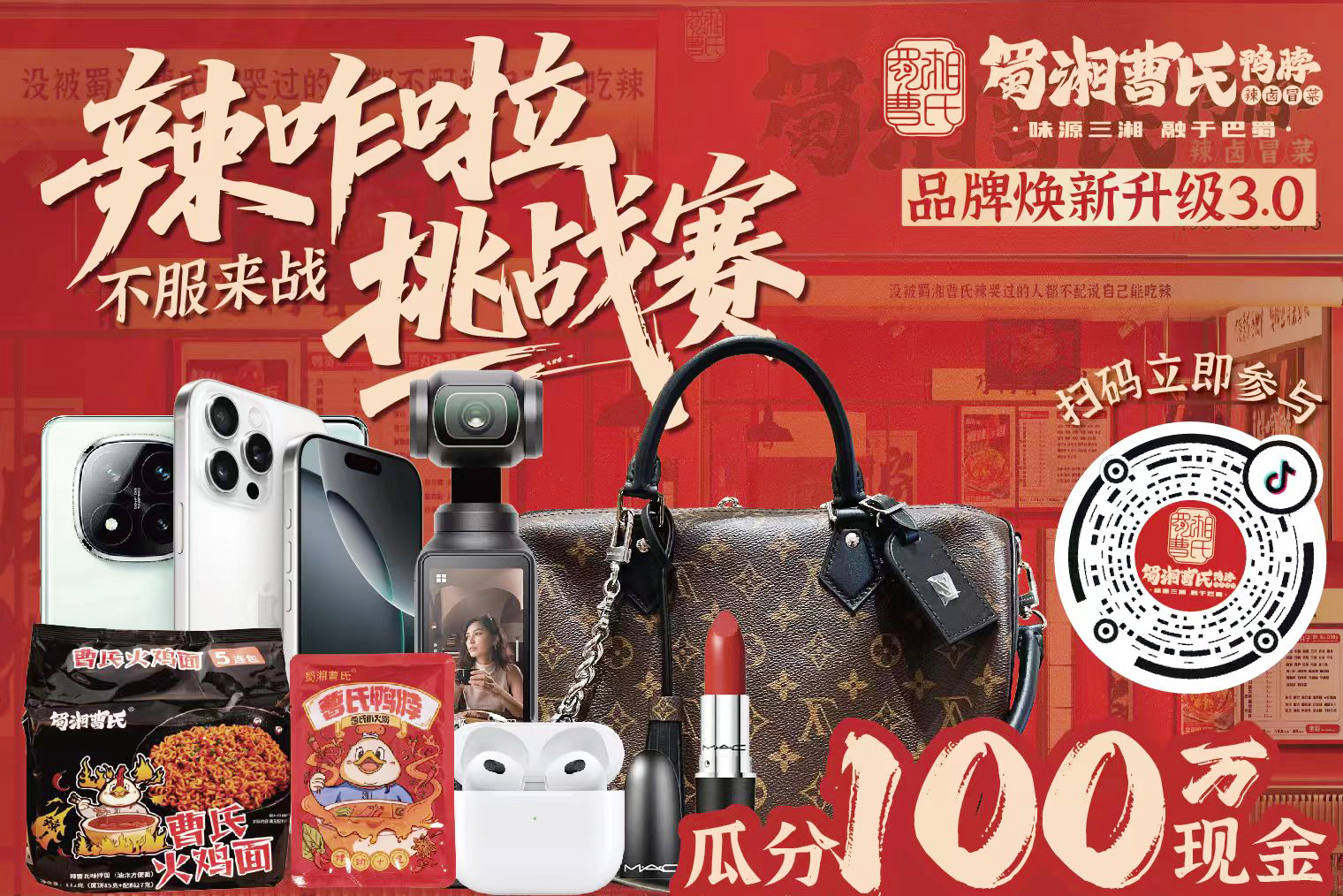 辣力全開！蜀湘曹氏鴨脖 “辣咋啦挑戰(zhàn)賽” 今日火爆上線