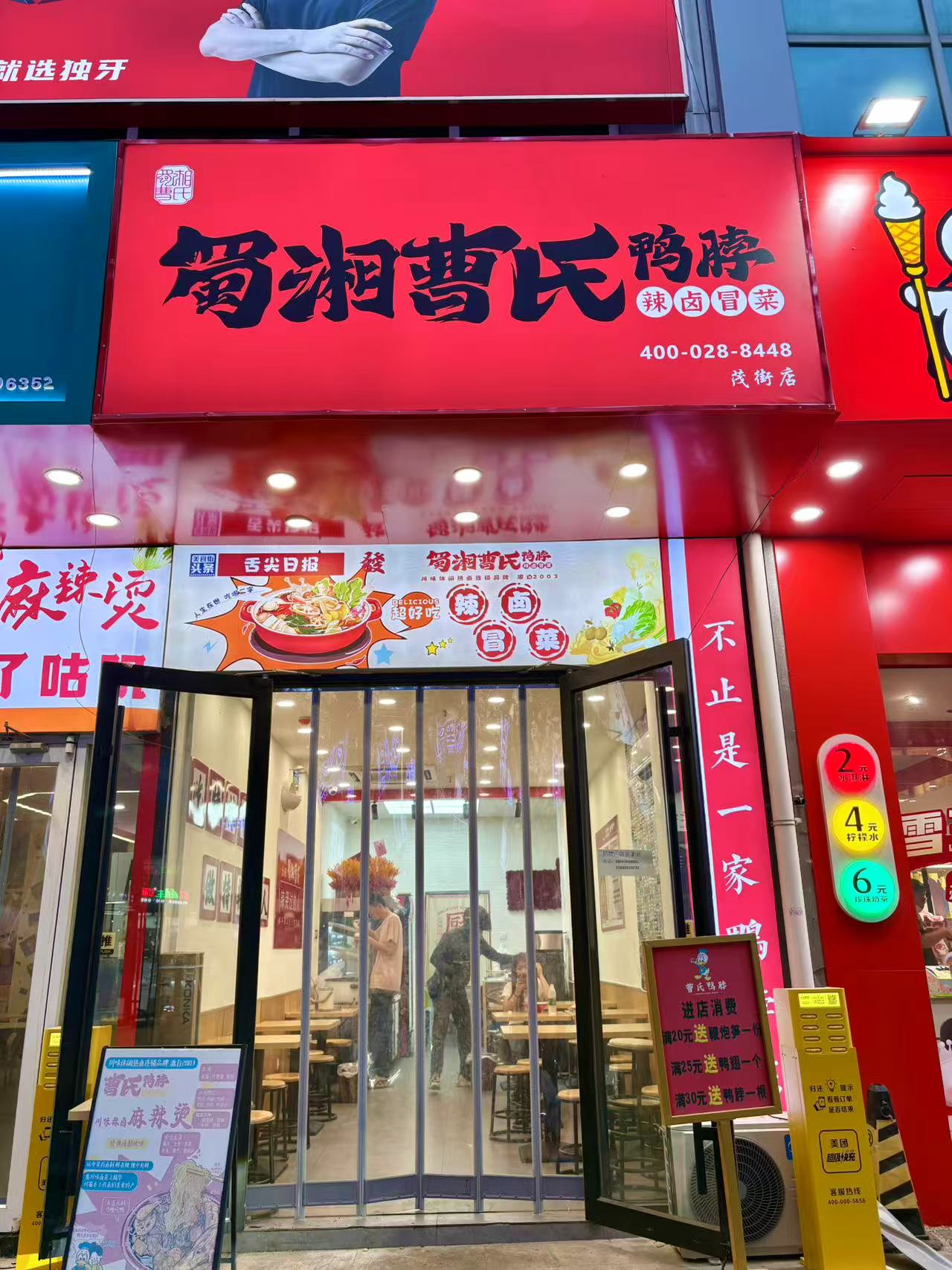 曹氏鴨脖門(mén)店展示