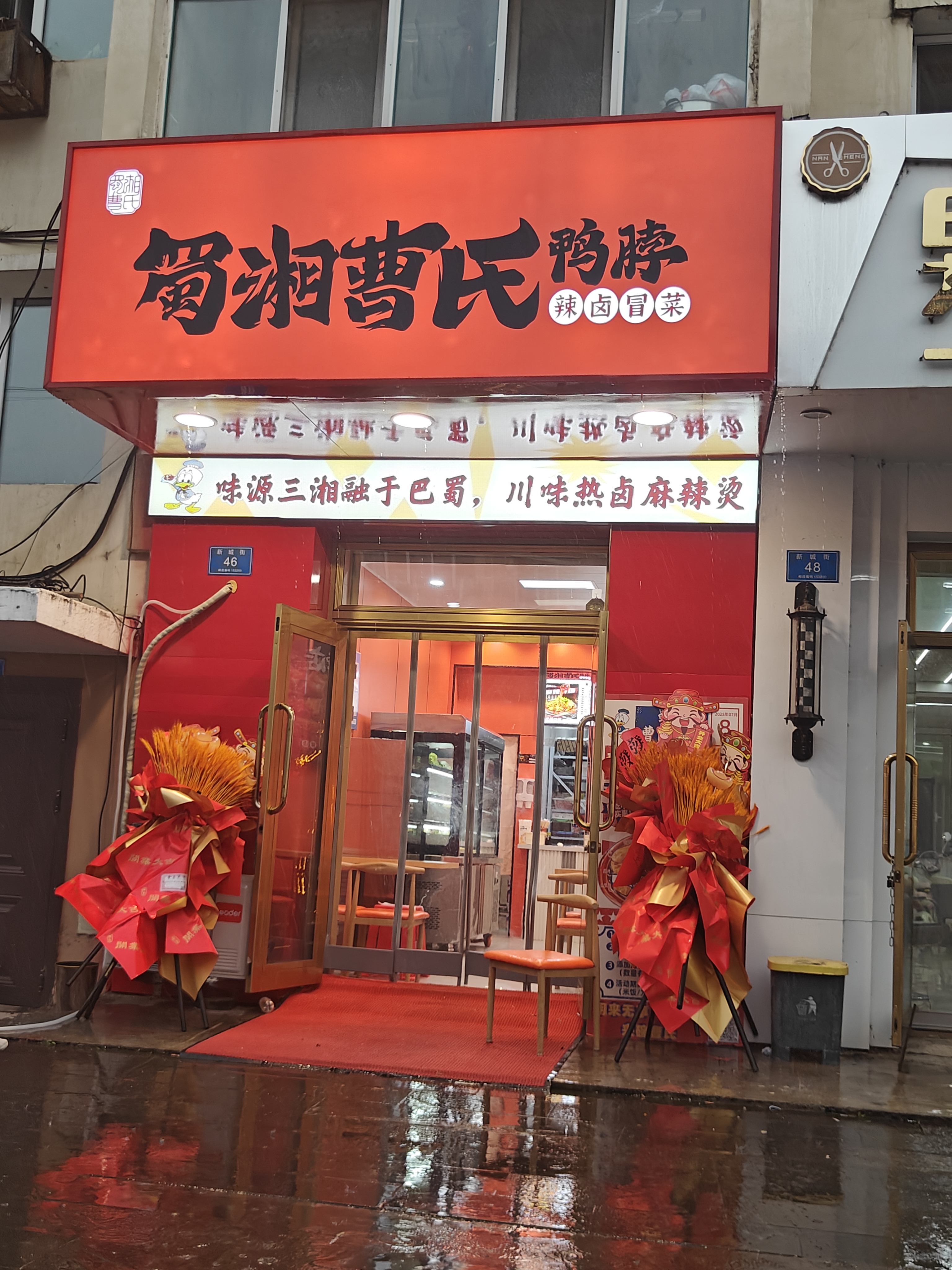 曹氏鴨脖門(mén)店展示