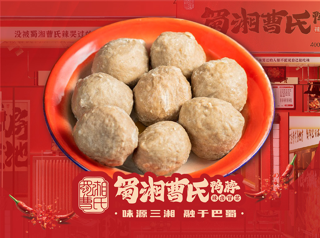 曹氏牛肉丸