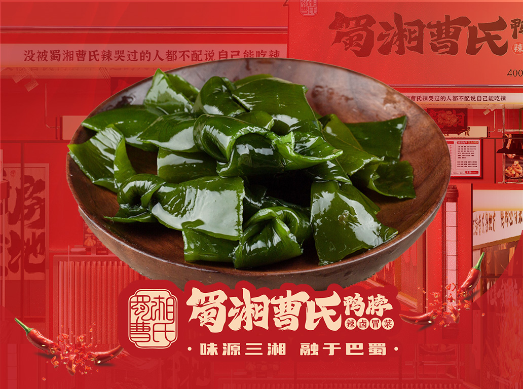 曹氏海帶結(jié)